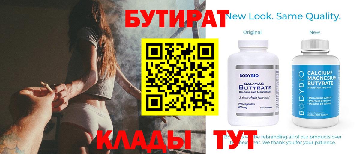 БУТИРАТ  Вход с VPN  Урюпинск  БУТИРАТ оксибутират 