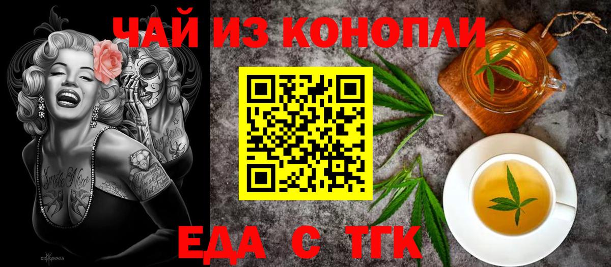 Еда ТГК конопля  Вход с VPN  Урюпинск 