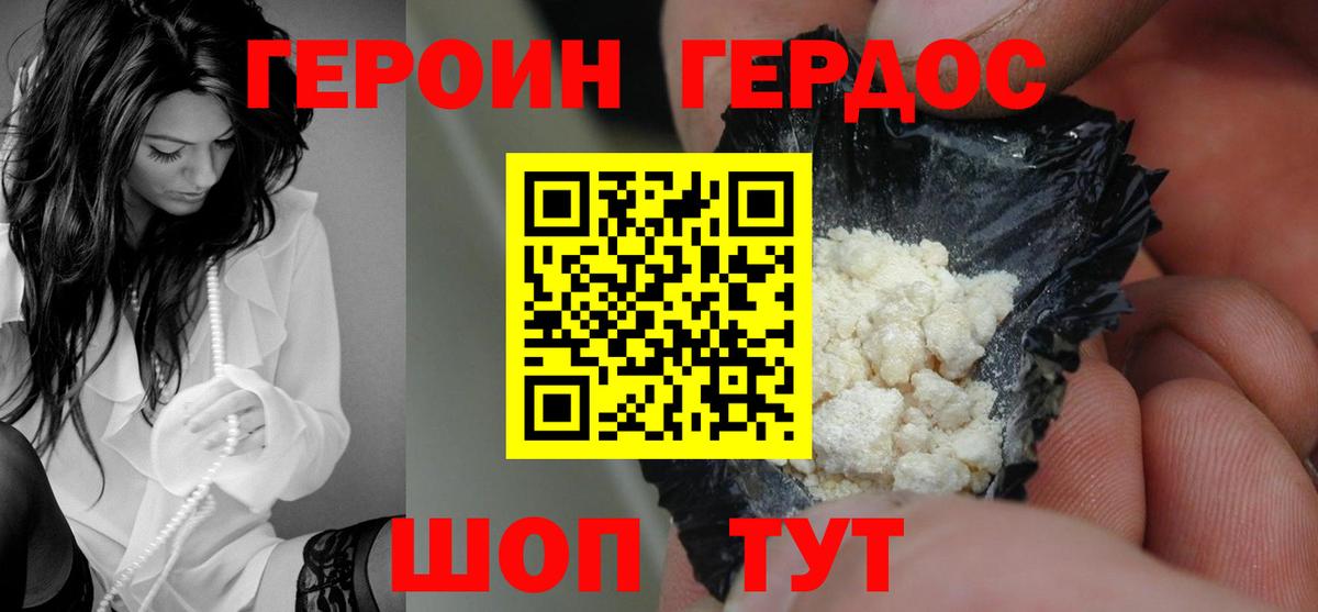 Урюпинск  ГЕРОИН афганец  Героин  Вход с VPN 