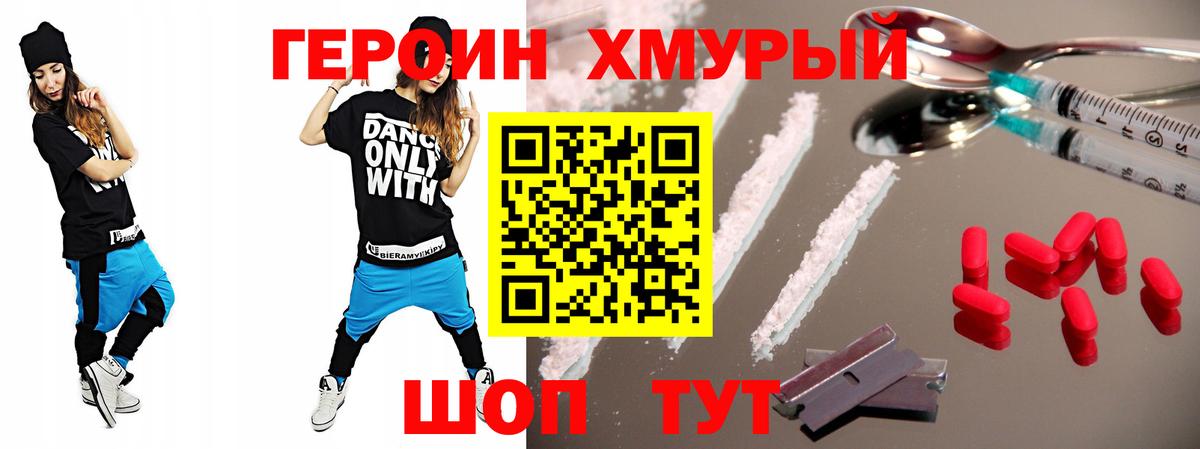 ГЕРОИН VHQ Урюпинск