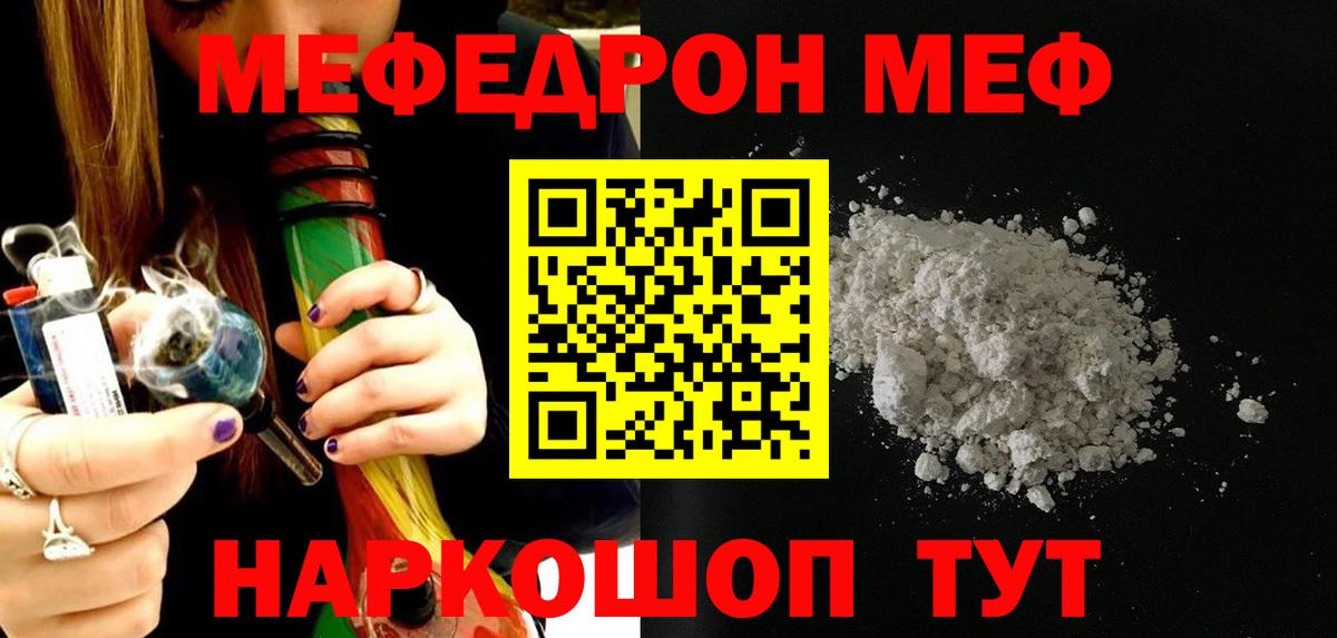 МЕФ кристаллы  Вход с VPN  Меф  МЕФ  Урюпинск  МЕФ мука 